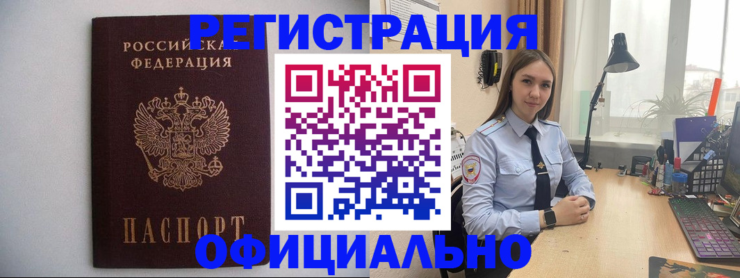 прописка штамп в Стрежевом