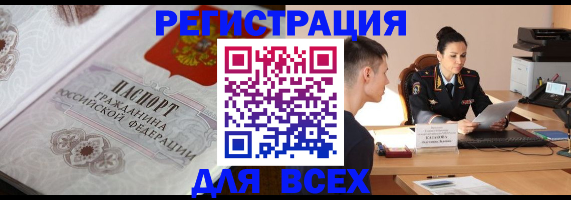 прописка в квартире в Стрежевом