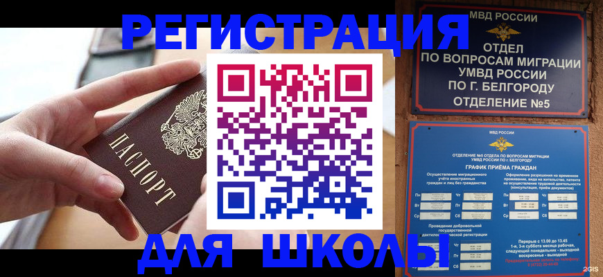 миграционный учет в Стрежевом