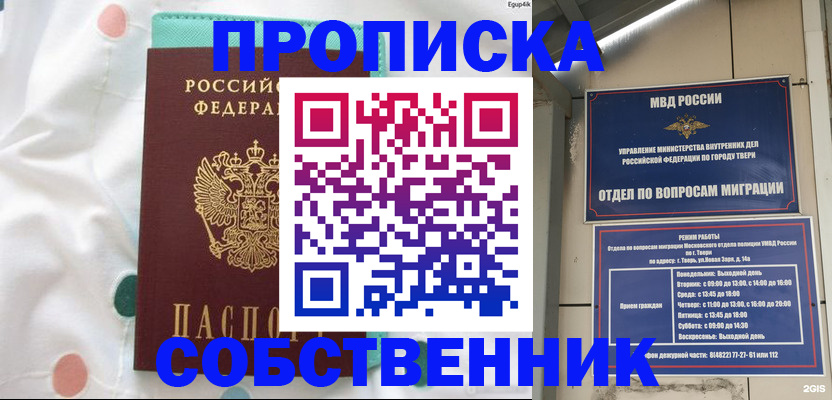 прописка для школы в Стрежевом