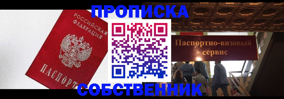 временная регистрация для школы в Стрежевом